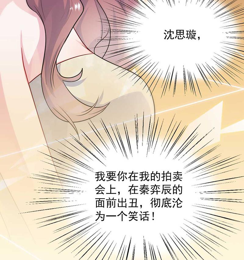 《惹上首席BOSS之千金归来》漫画最新章节第132话 天生折磨人免费下拉式在线观看章节第【78】张图片