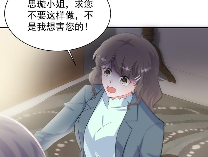 《惹上首席BOSS之千金归来》漫画最新章节第133话 不会再败给你免费下拉式在线观看章节第【49】张图片