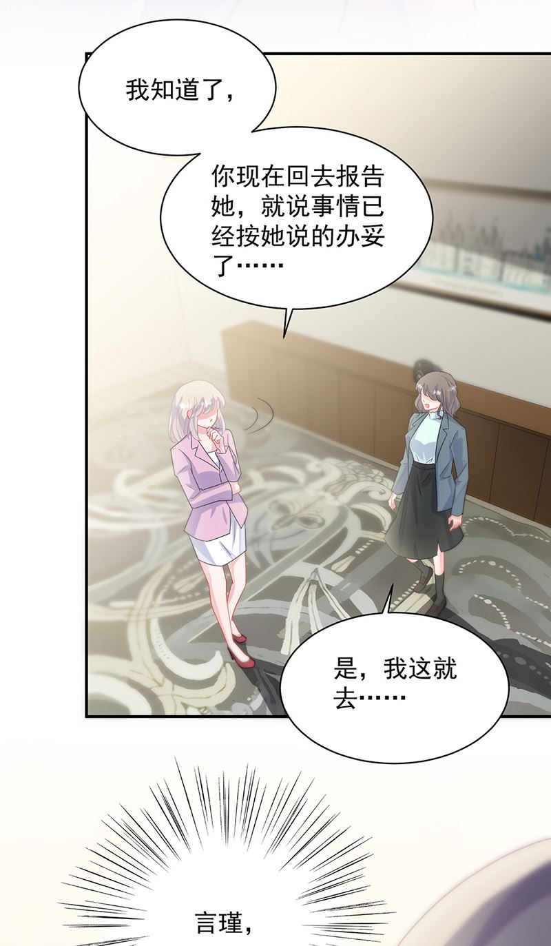 《惹上首席BOSS之千金归来》漫画最新章节第133话 不会再败给你免费下拉式在线观看章节第【61】张图片