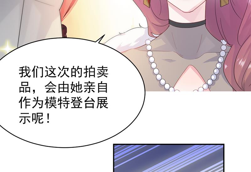 《惹上首席BOSS之千金归来》漫画最新章节第134话 上台亲你！免费下拉式在线观看章节第【72】张图片