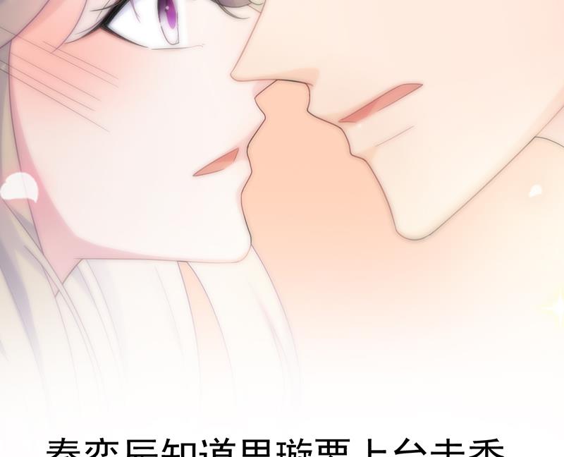 《惹上首席BOSS之千金归来》漫画最新章节第134话 上台亲你！免费下拉式在线观看章节第【77】张图片