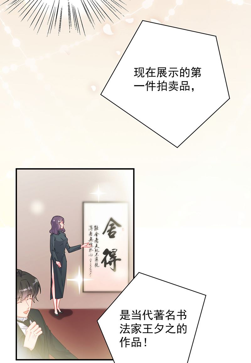 《惹上首席BOSS之千金归来》漫画最新章节第135话 一掷千金免费下拉式在线观看章节第【16】张图片