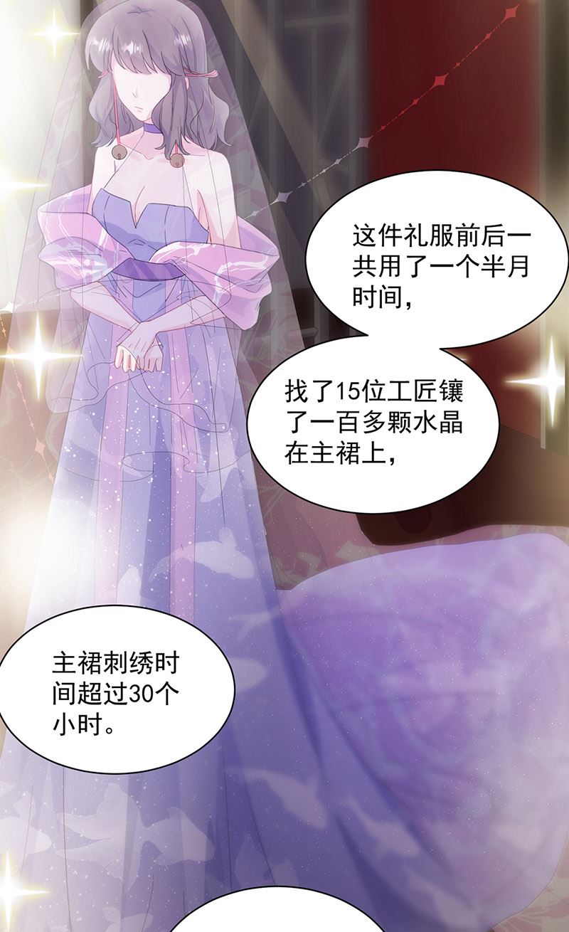 《惹上首席BOSS之千金归来》漫画最新章节第135话 一掷千金免费下拉式在线观看章节第【34】张图片