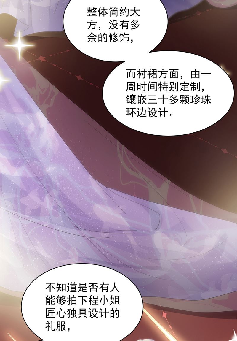 《惹上首席BOSS之千金归来》漫画最新章节第135话 一掷千金免费下拉式在线观看章节第【35】张图片