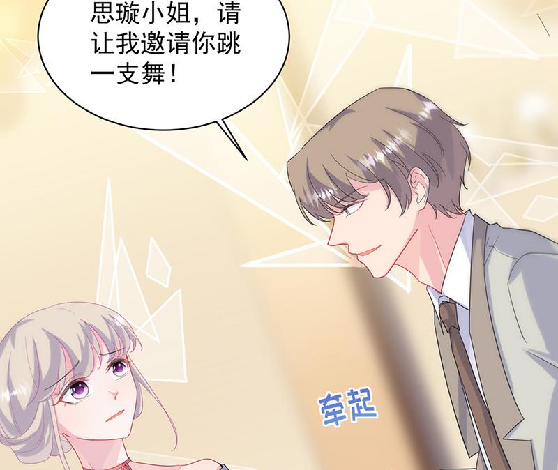 《惹上首席BOSS之千金归来》漫画最新章节第137话 第一支舞免费下拉式在线观看章节第【51】张图片