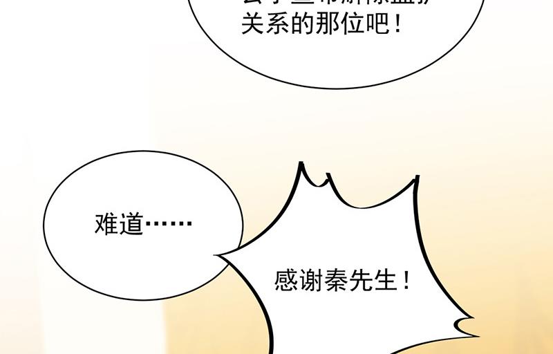 《惹上首席BOSS之千金归来》漫画最新章节第137话 第一支舞免费下拉式在线观看章节第【6】张图片