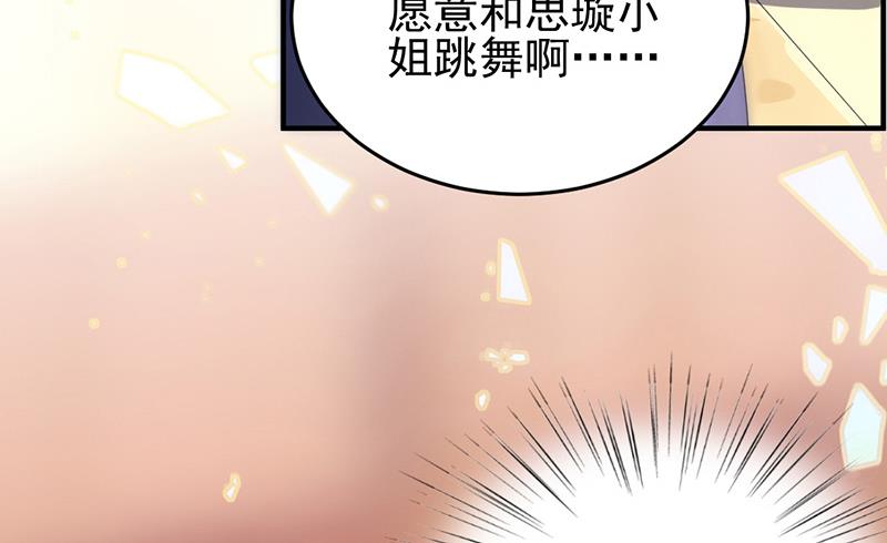 《惹上首席BOSS之千金归来》漫画最新章节第137话 第一支舞免费下拉式在线观看章节第【68】张图片