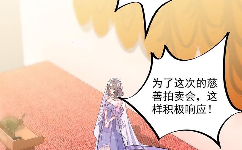 《惹上首席BOSS之千金归来》漫画最新章节第137话 第一支舞免费下拉式在线观看章节第【7】张图片