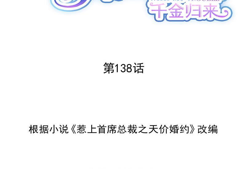 惹上首席BOSS之千金归来-第138话 可以送我回家吗？全彩韩漫标签