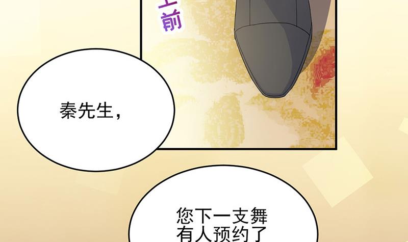 《惹上首席BOSS之千金归来》漫画最新章节第138话 可以送我回家吗？免费下拉式在线观看章节第【44】张图片