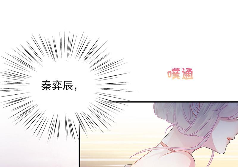 《惹上首席BOSS之千金归来》漫画最新章节第138话 可以送我回家吗？免费下拉式在线观看章节第【57】张图片