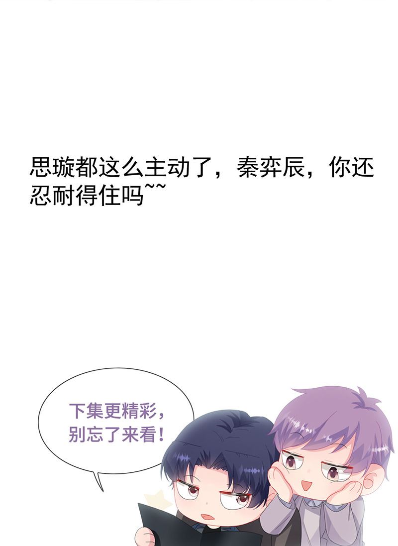 《惹上首席BOSS之千金归来》漫画最新章节第138话 可以送我回家吗？免费下拉式在线观看章节第【89】张图片