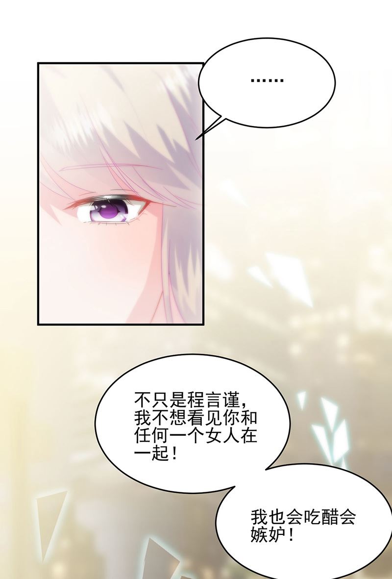 《惹上首席BOSS之千金归来》漫画最新章节第139话 不要再捉弄我了免费下拉式在线观看章节第【17】张图片