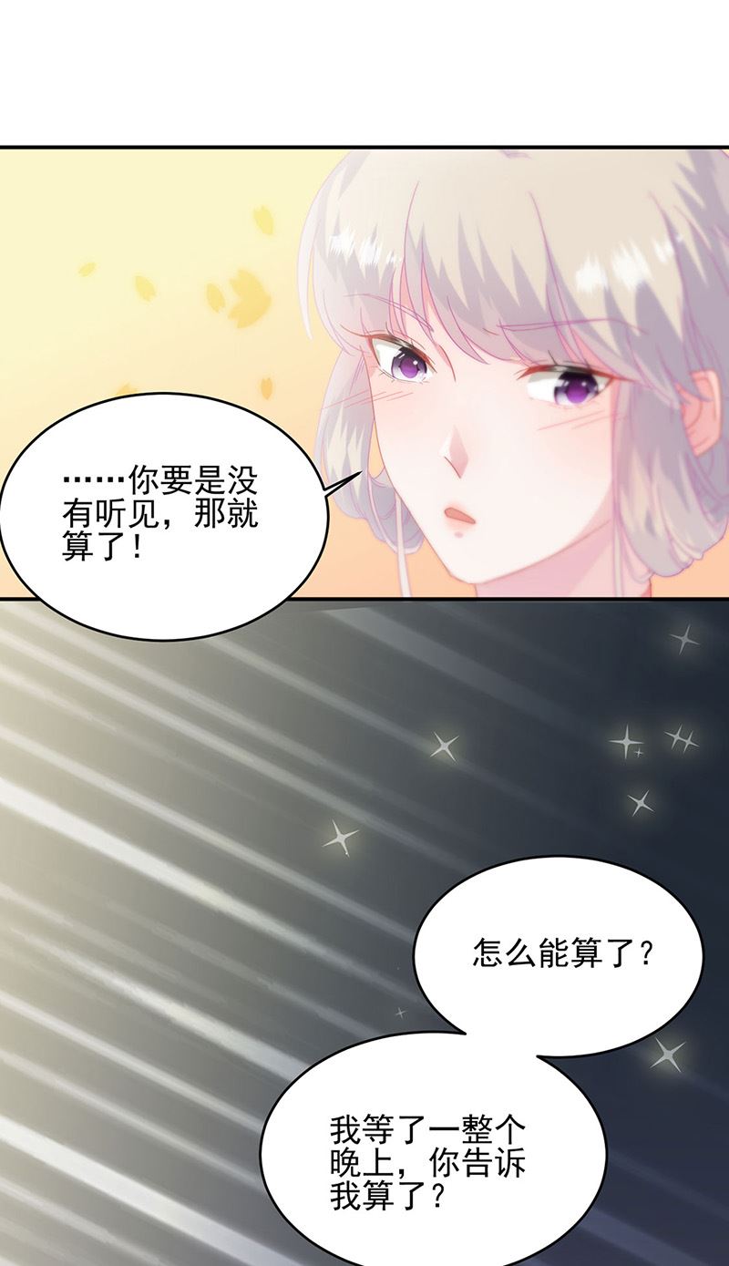 《惹上首席BOSS之千金归来》漫画最新章节第139话 不要再捉弄我了免费下拉式在线观看章节第【29】张图片