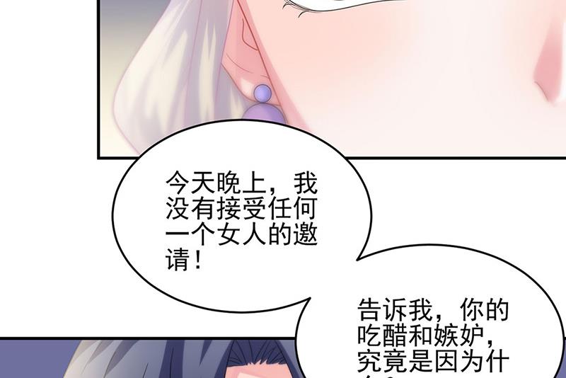 《惹上首席BOSS之千金归来》漫画最新章节第139话 不要再捉弄我了免费下拉式在线观看章节第【32】张图片