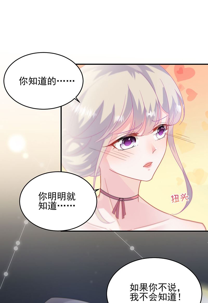 《惹上首席BOSS之千金归来》漫画最新章节第139话 不要再捉弄我了免费下拉式在线观看章节第【34】张图片