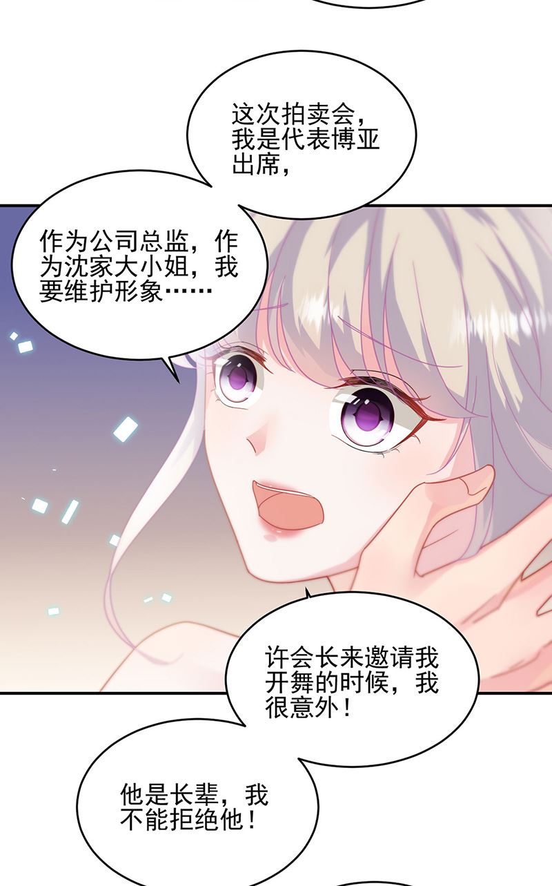 《惹上首席BOSS之千金归来》漫画最新章节第139话 不要再捉弄我了免费下拉式在线观看章节第【36】张图片