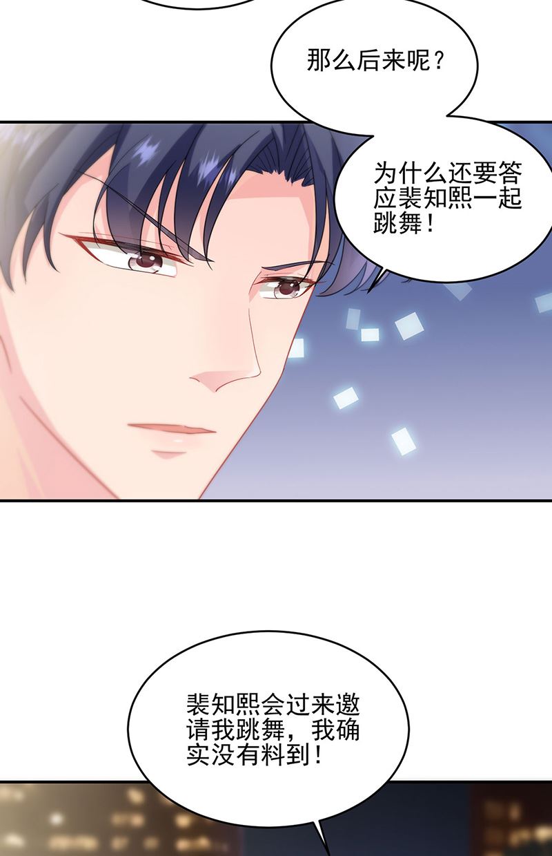 《惹上首席BOSS之千金归来》漫画最新章节第139话 不要再捉弄我了免费下拉式在线观看章节第【37】张图片