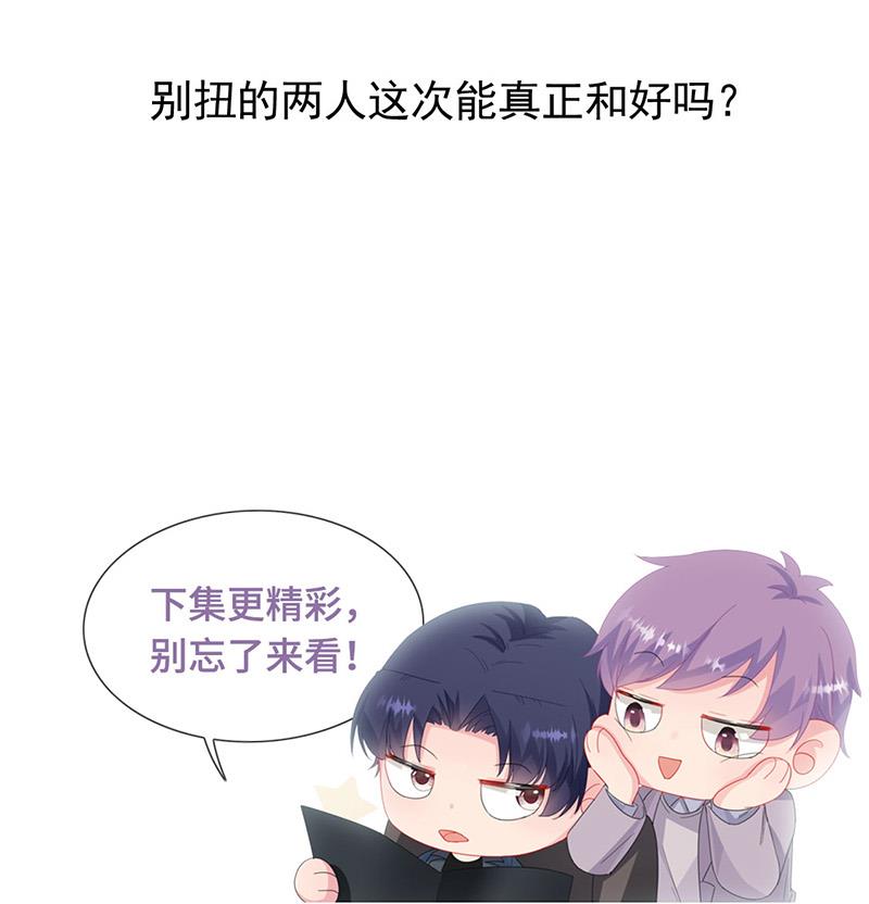 《惹上首席BOSS之千金归来》漫画最新章节第139话 不要再捉弄我了免费下拉式在线观看章节第【69】张图片