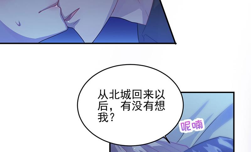 《惹上首席BOSS之千金归来》漫画最新章节第140话 永远留在我身边免费下拉式在线观看章节第【47】张图片