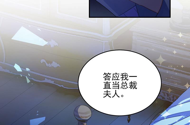 《惹上首席BOSS之千金归来》漫画最新章节第140话 永远留在我身边免费下拉式在线观看章节第【67】张图片