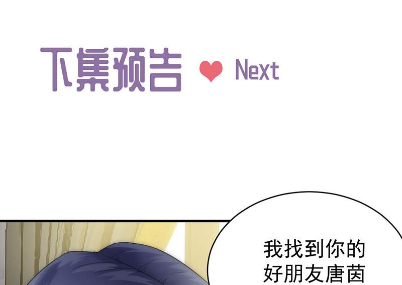 《惹上首席BOSS之千金归来》漫画最新章节第140话 永远留在我身边免费下拉式在线观看章节第【72】张图片