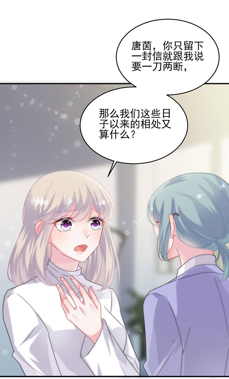 《惹上首席BOSS之千金归来》漫画最新章节第142话  好朋友免费下拉式在线观看章节第【19】张图片