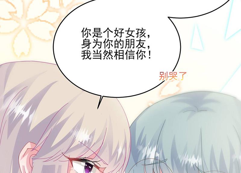 《惹上首席BOSS之千金归来》漫画最新章节第142话  好朋友免费下拉式在线观看章节第【69】张图片