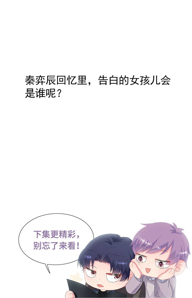 《惹上首席BOSS之千金归来》漫画最新章节第142话  好朋友免费下拉式在线观看章节第【90】张图片