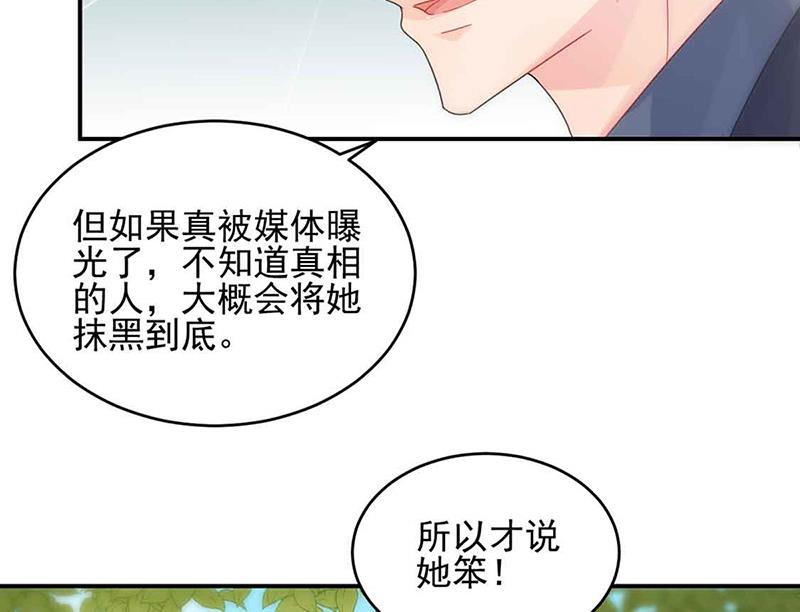 《惹上首席BOSS之千金归来》漫画最新章节第143话 那个笨女孩儿免费下拉式在线观看章节第【12】张图片