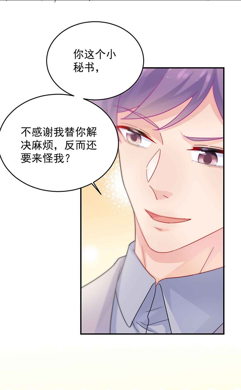 《惹上首席BOSS之千金归来》漫画最新章节第144话 一直在等我免费下拉式在线观看章节第【32】张图片