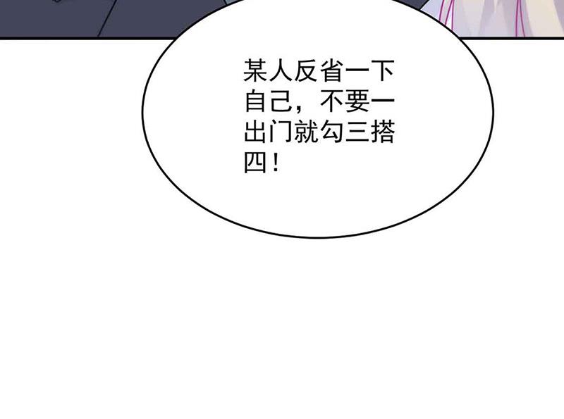 《惹上首席BOSS之千金归来》漫画最新章节第144话 一直在等我免费下拉式在线观看章节第【44】张图片