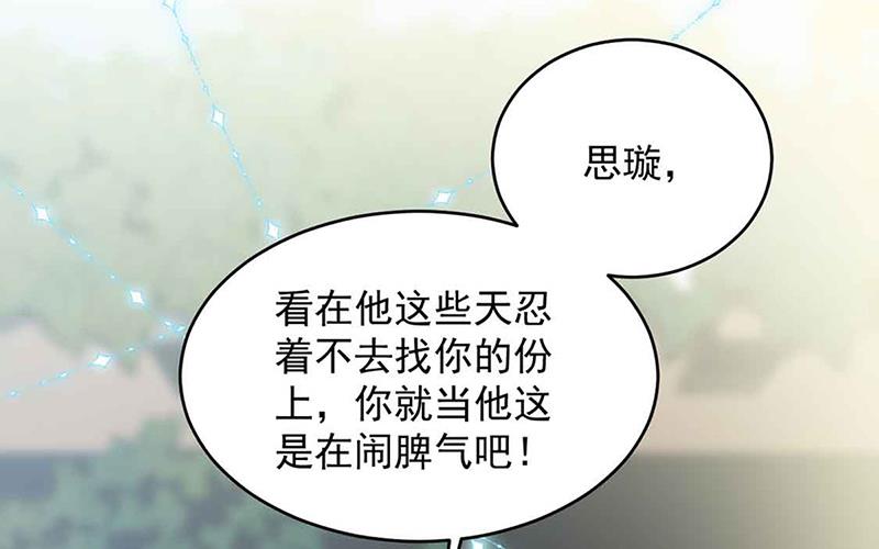 《惹上首席BOSS之千金归来》漫画最新章节第144话 一直在等我免费下拉式在线观看章节第【48】张图片