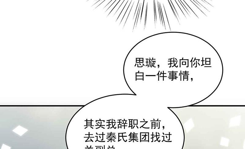 《惹上首席BOSS之千金归来》漫画最新章节第144话 一直在等我免费下拉式在线观看章节第【52】张图片