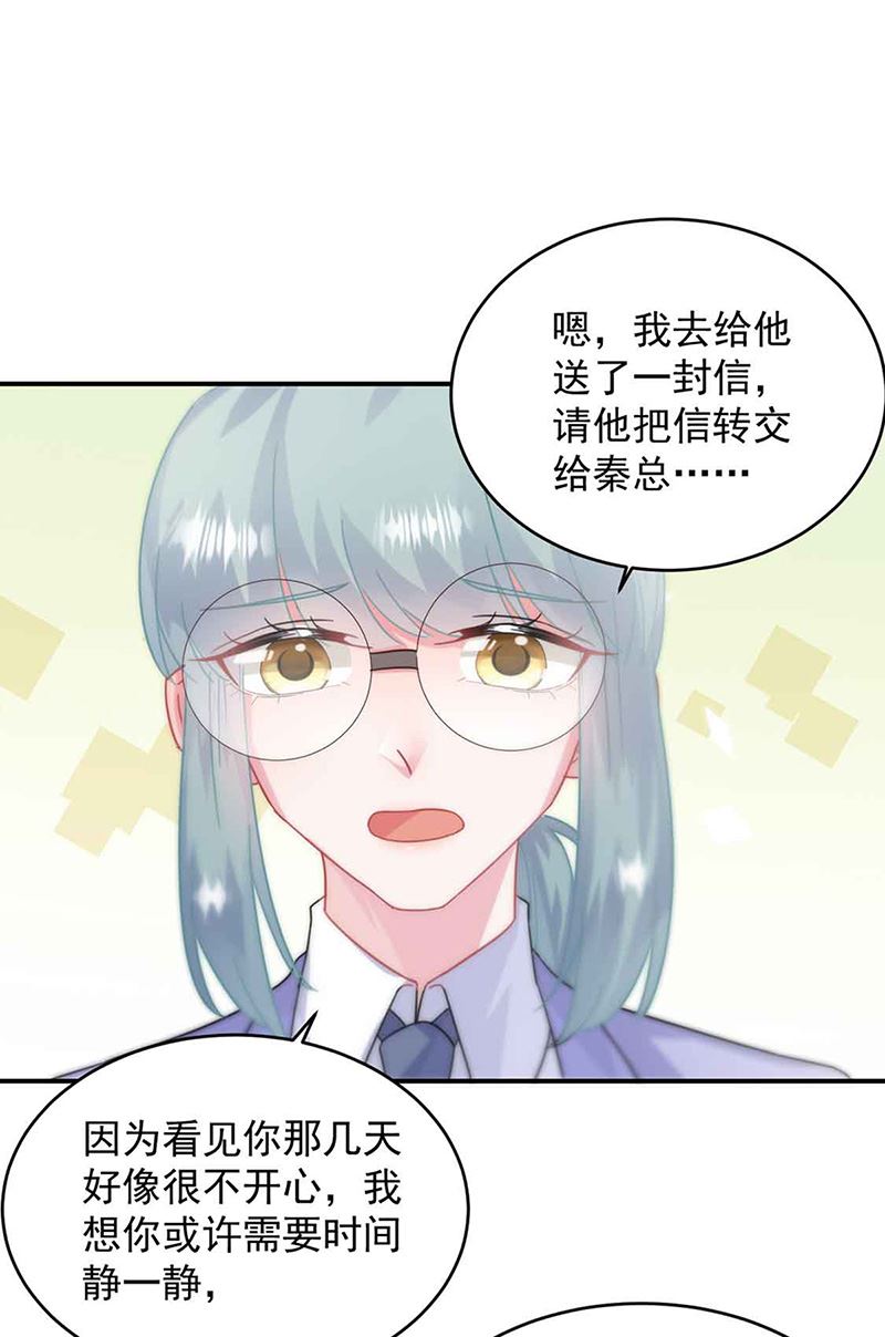 《惹上首席BOSS之千金归来》漫画最新章节第144话 一直在等我免费下拉式在线观看章节第【55】张图片