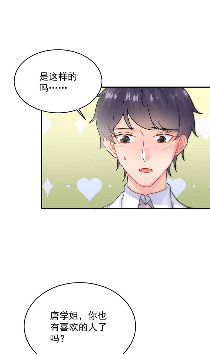 《惹上首席BOSS之千金归来》漫画最新章节第144话 一直在等我免费下拉式在线观看章节第【7】张图片