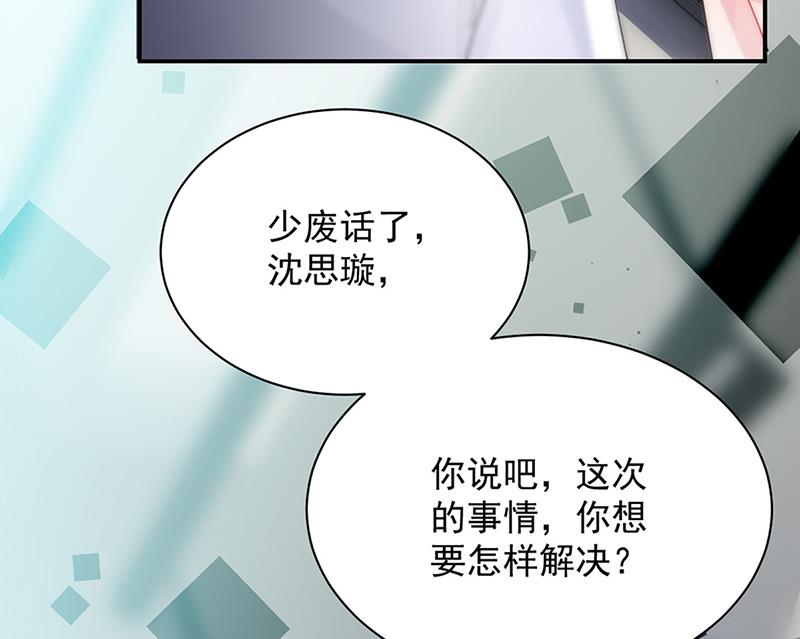 《惹上首席BOSS之千金归来》漫画最新章节第145话 你猜我们什么关系免费下拉式在线观看章节第【58】张图片