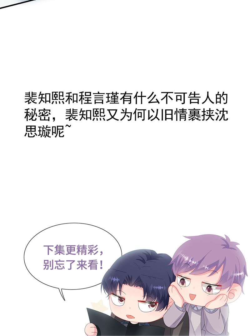 《惹上首席BOSS之千金归来》漫画最新章节第145话 你猜我们什么关系免费下拉式在线观看章节第【85】张图片