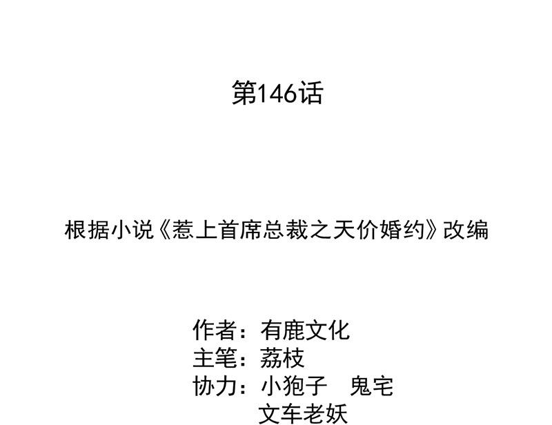 惹上首席BOSS之千金归来-第146话 不能任由人欺负全彩韩漫标签