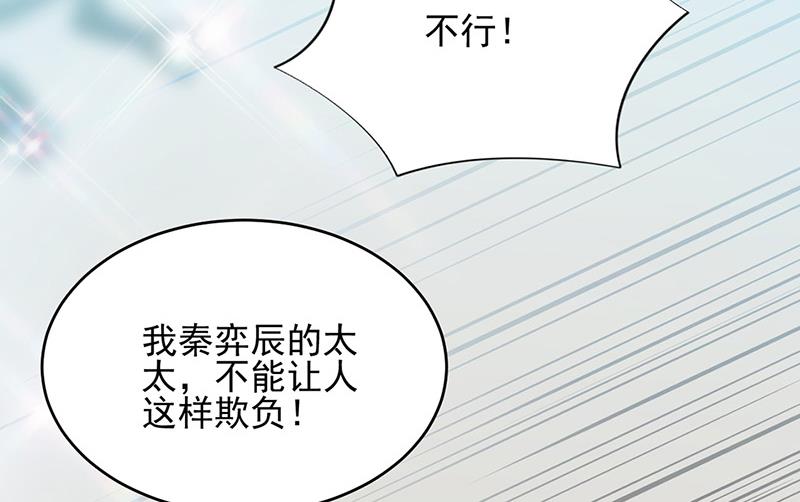 《惹上首席BOSS之千金归来》漫画最新章节第146话 不能任由人欺负免费下拉式在线观看章节第【37】张图片