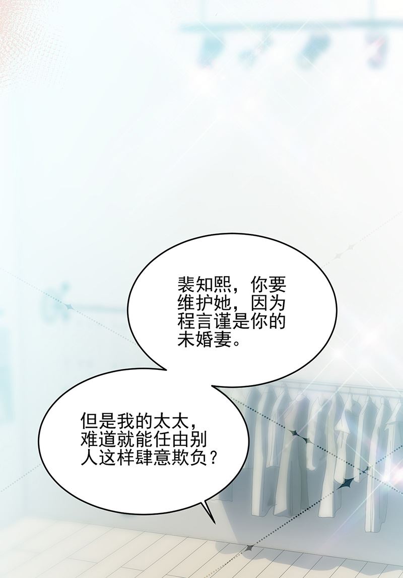 《惹上首席BOSS之千金归来》漫画最新章节第146话 不能任由人欺负免费下拉式在线观看章节第【43】张图片