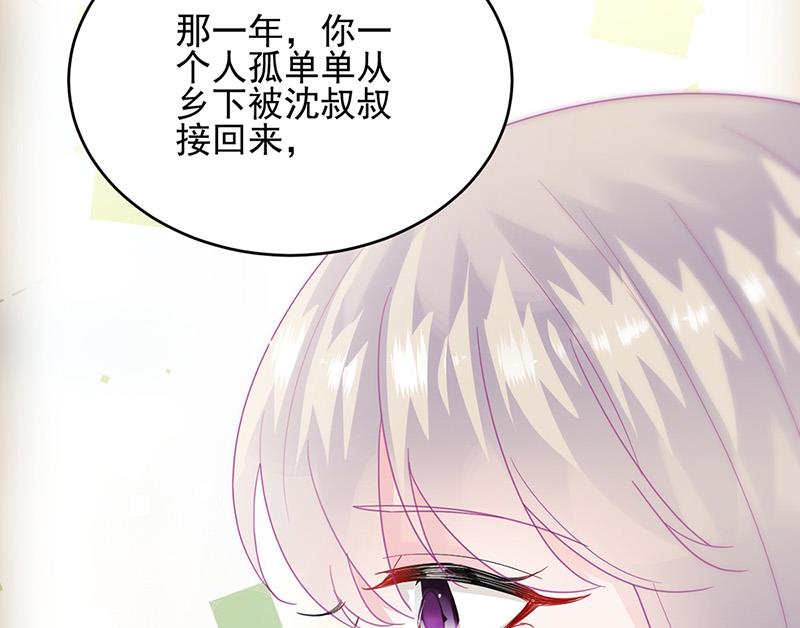 《惹上首席BOSS之千金归来》漫画最新章节第147话 偿还你的恩情免费下拉式在线观看章节第【11】张图片