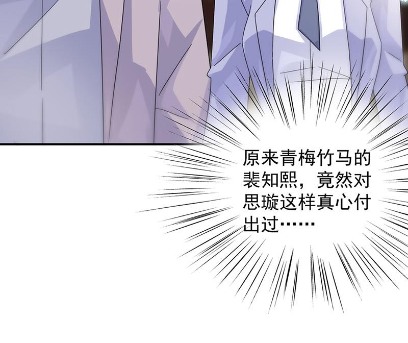 《惹上首席BOSS之千金归来》漫画最新章节第147话 偿还你的恩情免费下拉式在线观看章节第【24】张图片