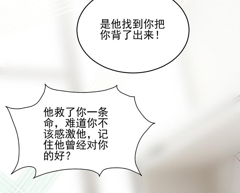 《惹上首席BOSS之千金归来》漫画最新章节第147话 偿还你的恩情免费下拉式在线观看章节第【40】张图片