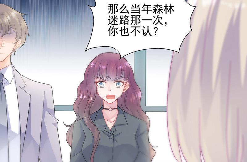 《惹上首席BOSS之千金归来》漫画最新章节第147话 偿还你的恩情免费下拉式在线观看章节第【42】张图片