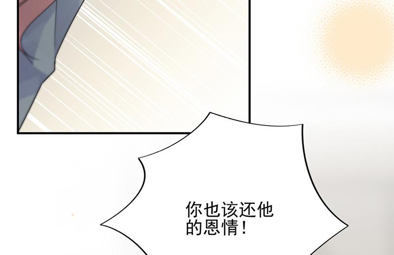 《惹上首席BOSS之千金归来》漫画最新章节第147话 偿还你的恩情免费下拉式在线观看章节第【47】张图片