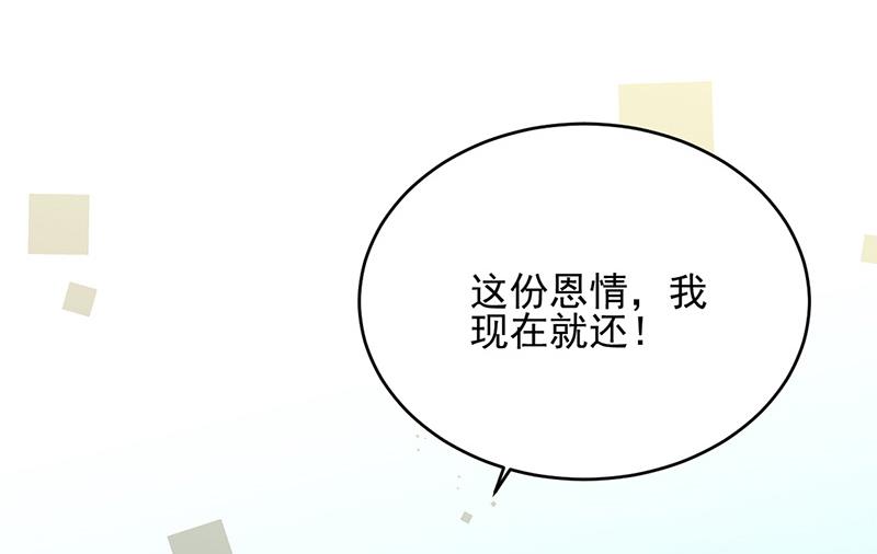 《惹上首席BOSS之千金归来》漫画最新章节第147话 偿还你的恩情免费下拉式在线观看章节第【69】张图片