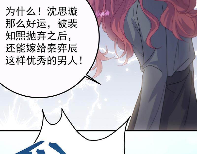 《惹上首席BOSS之千金归来》漫画最新章节第147话 偿还你的恩情免费下拉式在线观看章节第【87】张图片