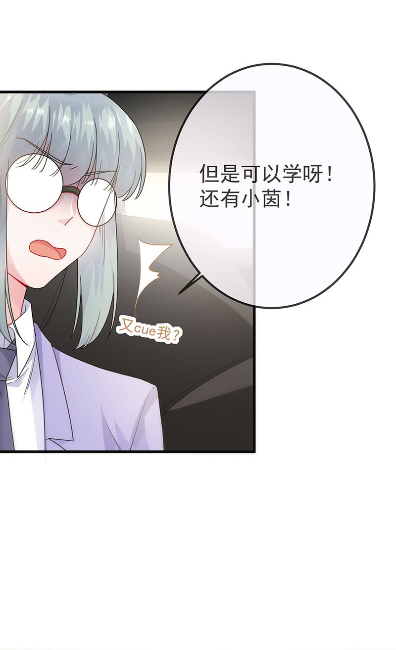 《惹上首席BOSS之千金归来》漫画最新章节第149话 不是有我吗免费下拉式在线观看章节第【18】张图片