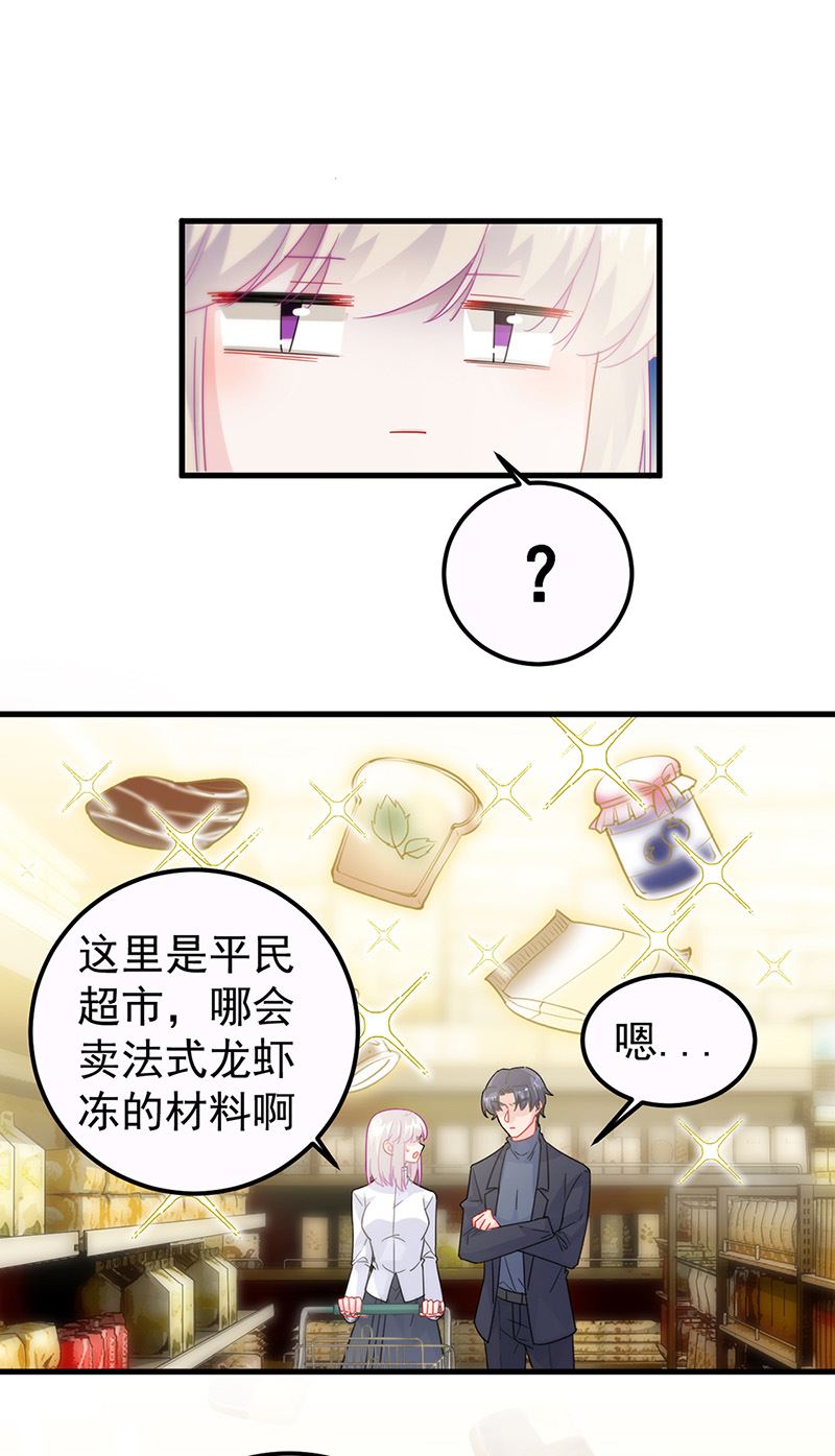 《惹上首席BOSS之千金归来》漫画最新章节第149话 不是有我吗免费下拉式在线观看章节第【41】张图片